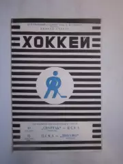 Спартак Москва - ЦСКА ЦСКА - Динамо Москва 10-12.12.1966 (ф)