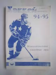 Хоккей Санкт-Петербург 1994 / 1995 (94 / 95) (ф)