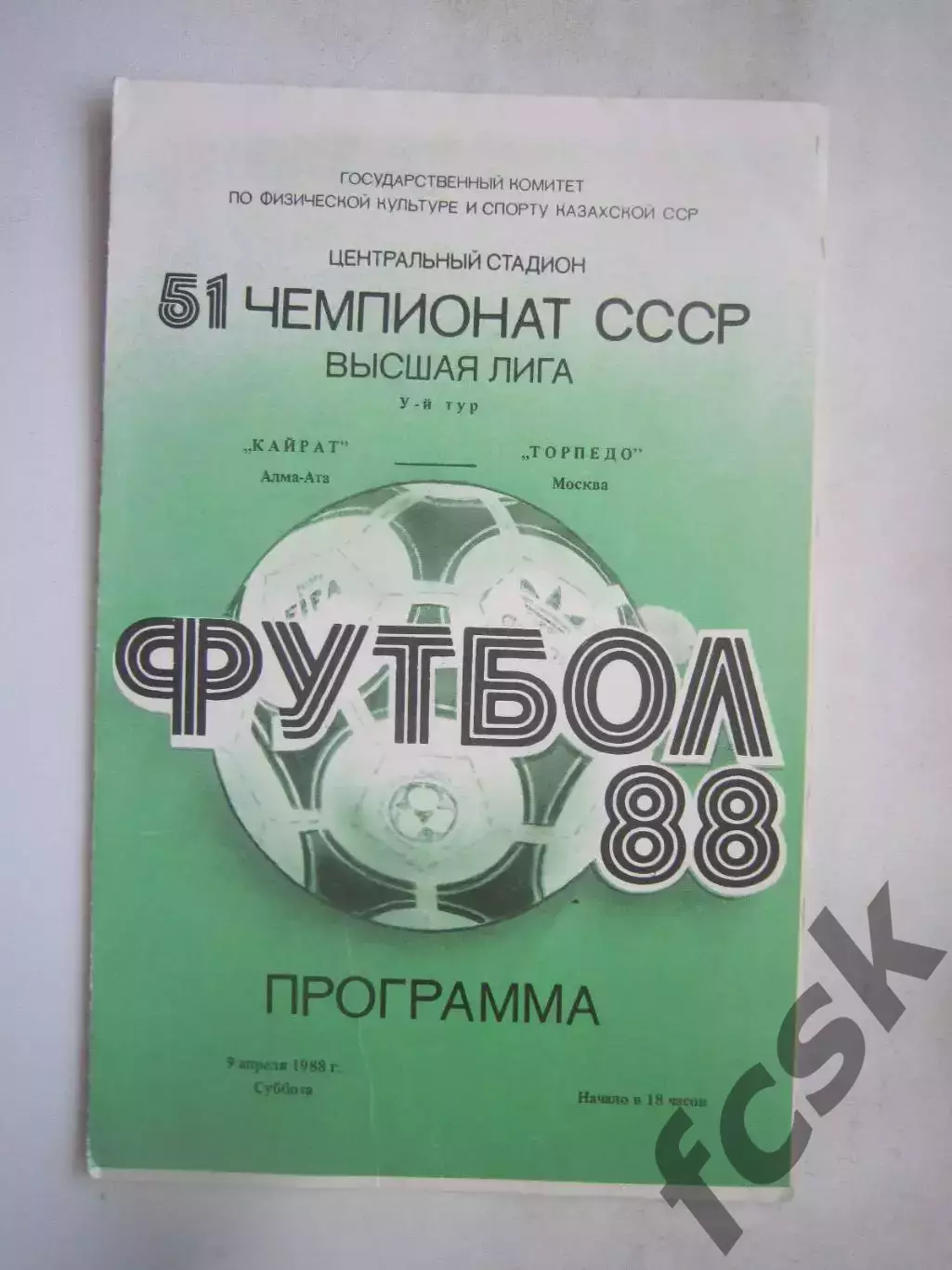 Кайрат Алма-Ата - Торпедо Москва 1988 (ф2)