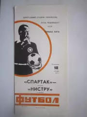 Спартак Москва - Нистру Кишинев 1977 СОСТОЯНИЕ! (ф2)