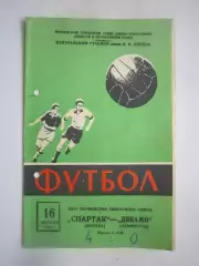 Спартак Москва - Динамо Ленинград 1962 (ф)