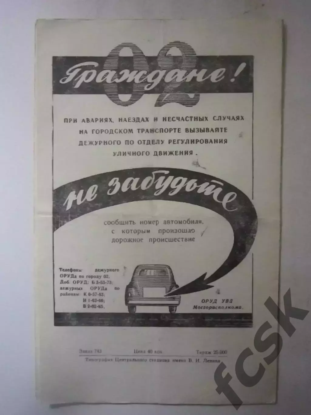 Спартак Москва - Динамо Тбилиси 1959 (ф) 1