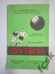 Спартак Москва - Динамо Тбилиси 1959 (ф)