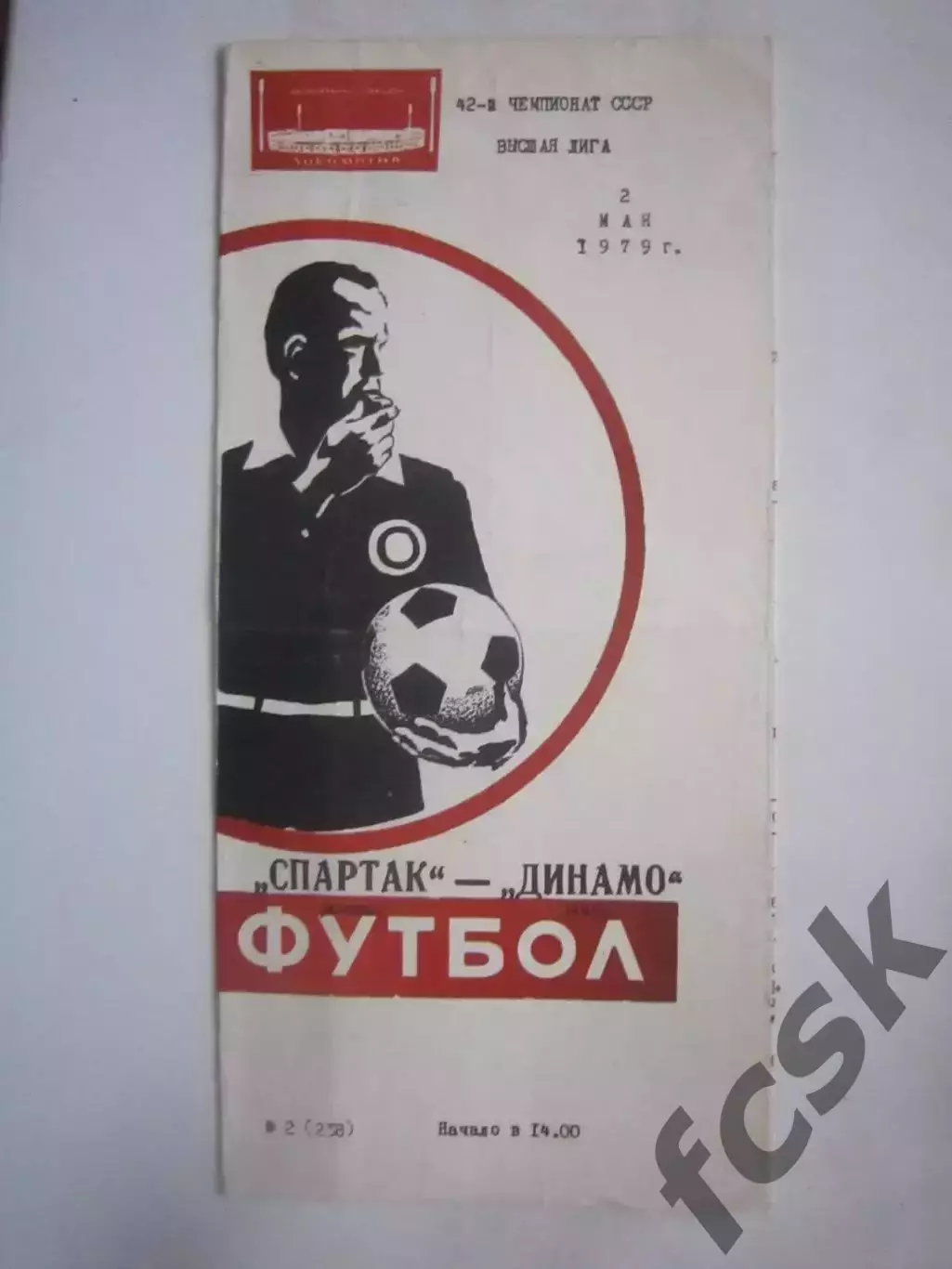 Спартак Москва - Динамо Киев 02.05.1979 (ф)