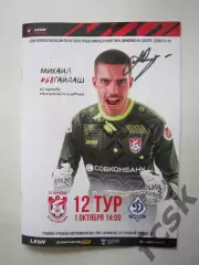 Спартак Кострома - Динамо Брянск 01.10.2023 Формат А-5