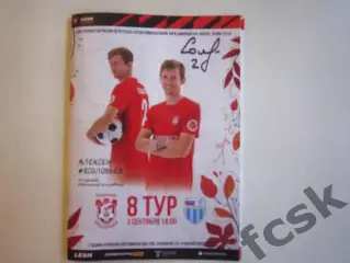 Спартак Кострома - Ротор Волгоград 03.09.2023