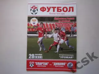 Спартак Кострома - Динамо Кострома 20.09.2011