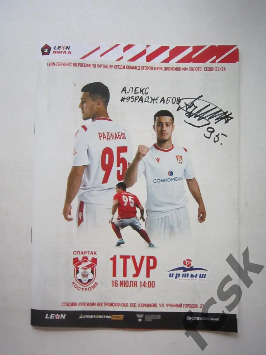 Спартак Кострома - Иртыш Омск 16.07.2023