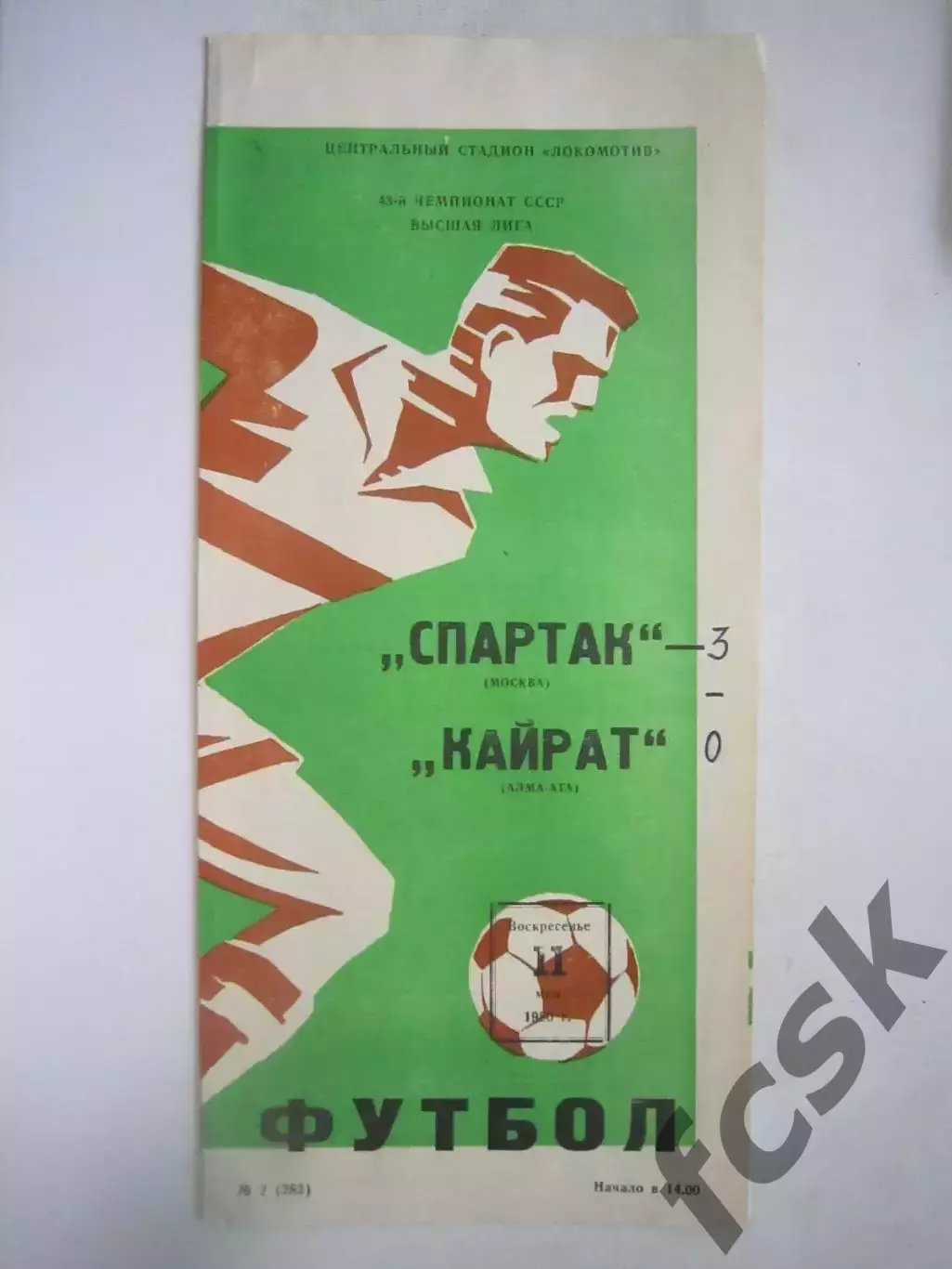 Спартак Москва - Кайрат Алма-Ата 1980 (ф)