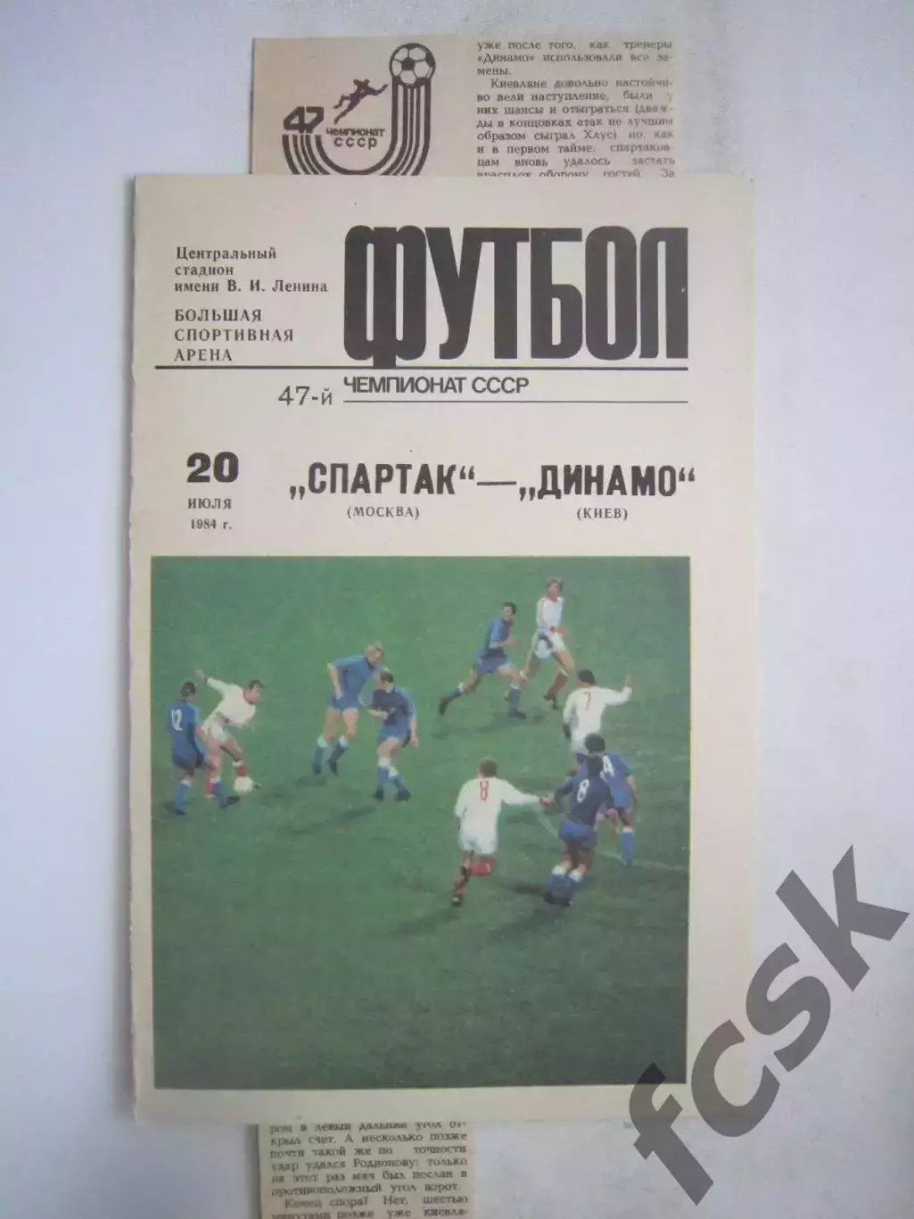 Спартак Москва - Динамо Киев + отчет 1984 (ф)