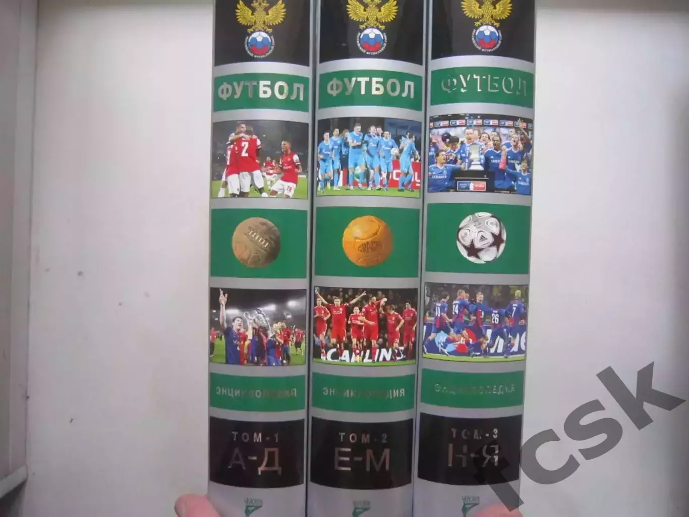 ШИКАРНОЕ ИЗДАНИЕ!!! Энциклопедия футбол 3 тома!!! Последний комплект! 1