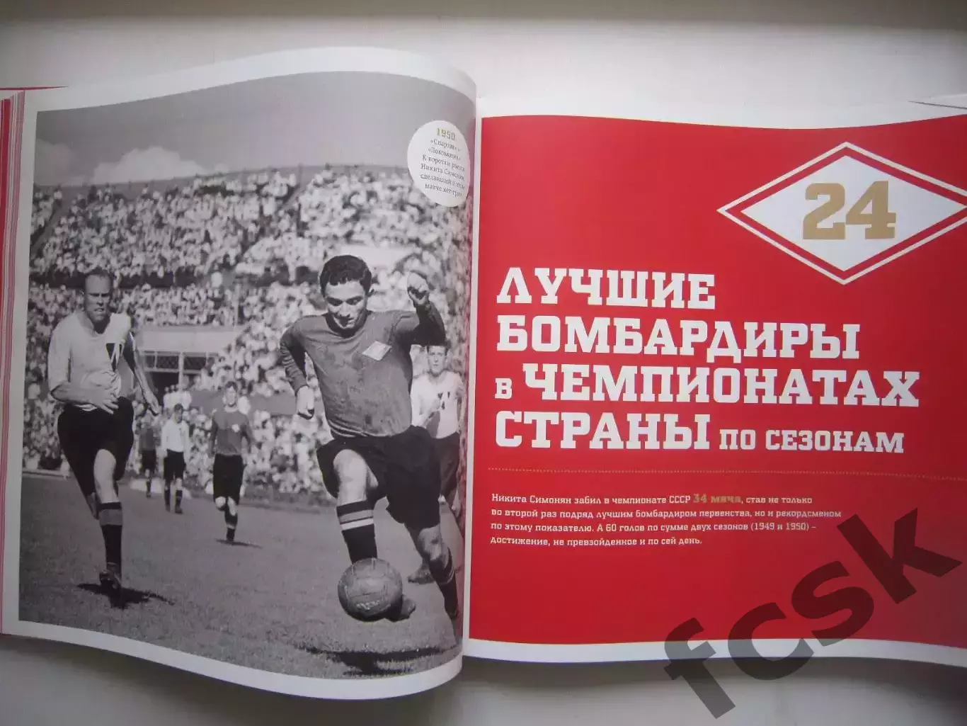 Супер! Спартак Москва. Рекорды, события, факты. Коллекционное VIP издание! 3
