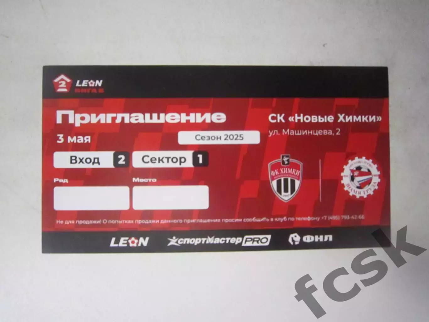 Химки-2 - Знамя труда Орехово-Зуево 03.05.2025