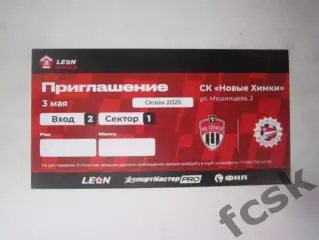 Химки-2 - Знамя труда Орехово-Зуево 03.05.2025