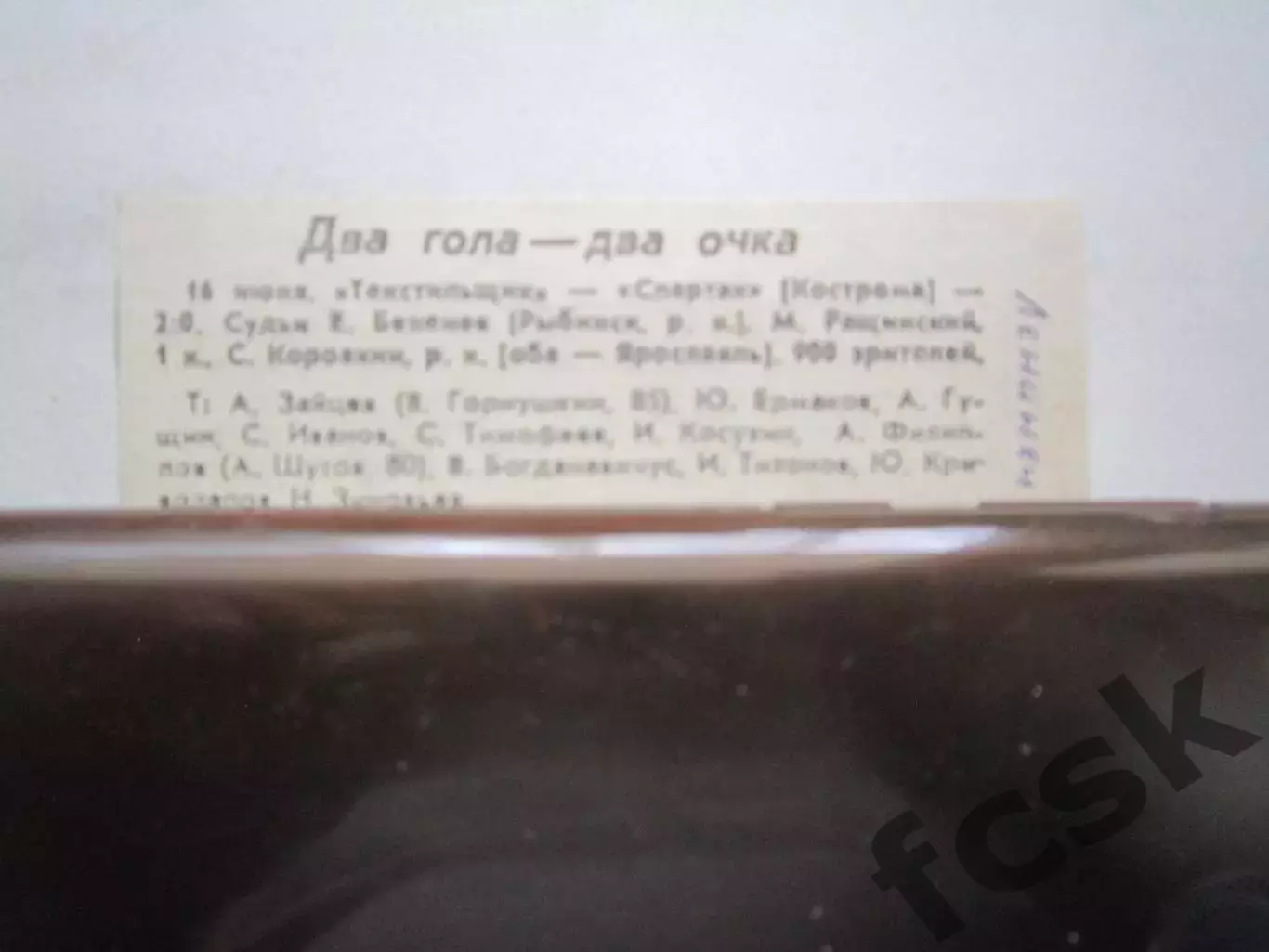 Текстильщик Иваново - Спартак Кострома 1991 (Ч)