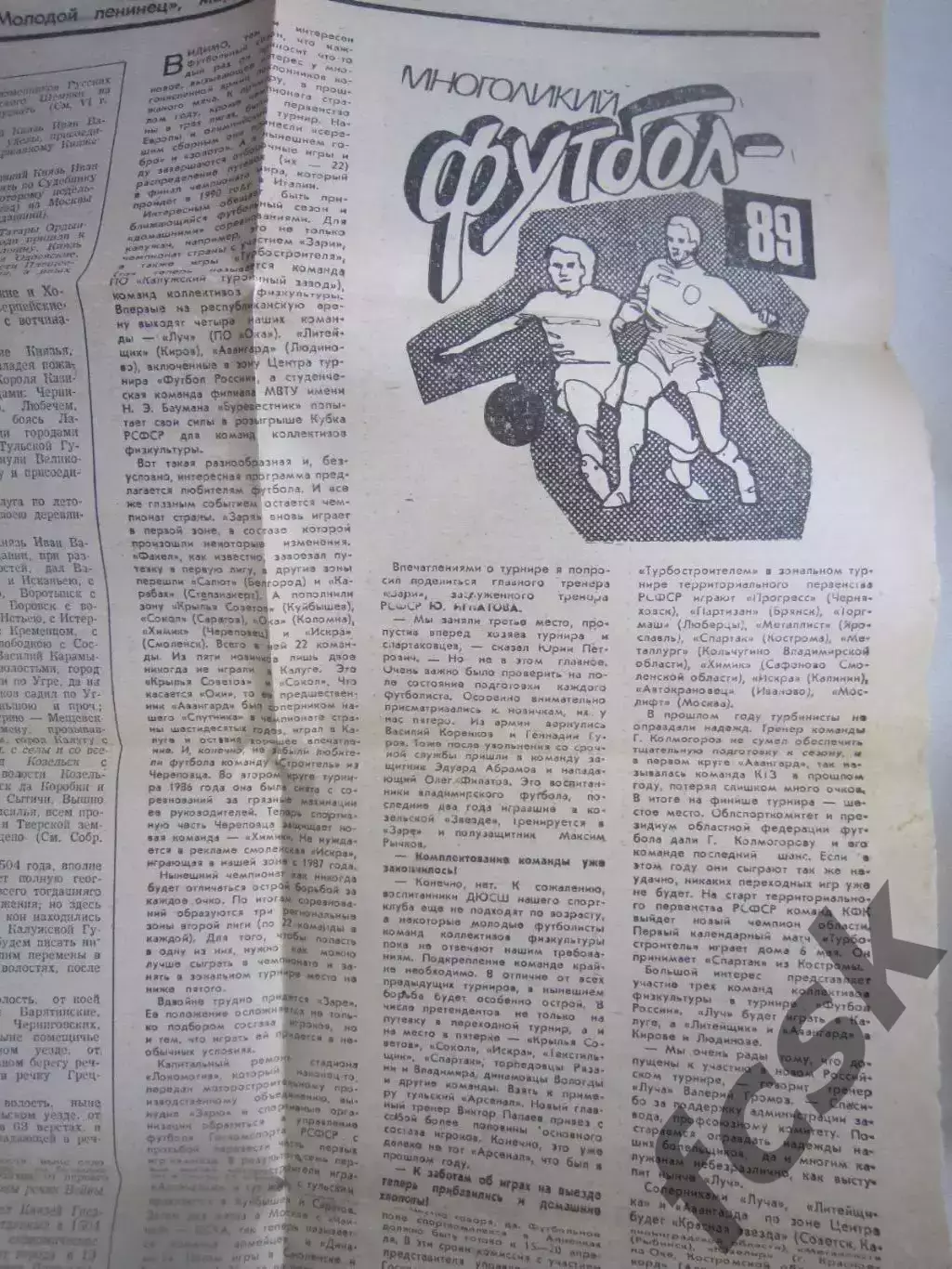 Заря Калуга перед сезоном 1989 (Ч)