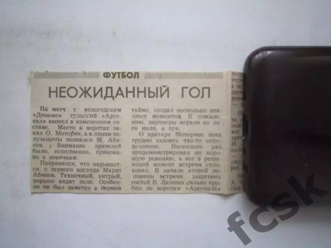 Арсенал Тула - Динамо Вологда 1989 (Ч)