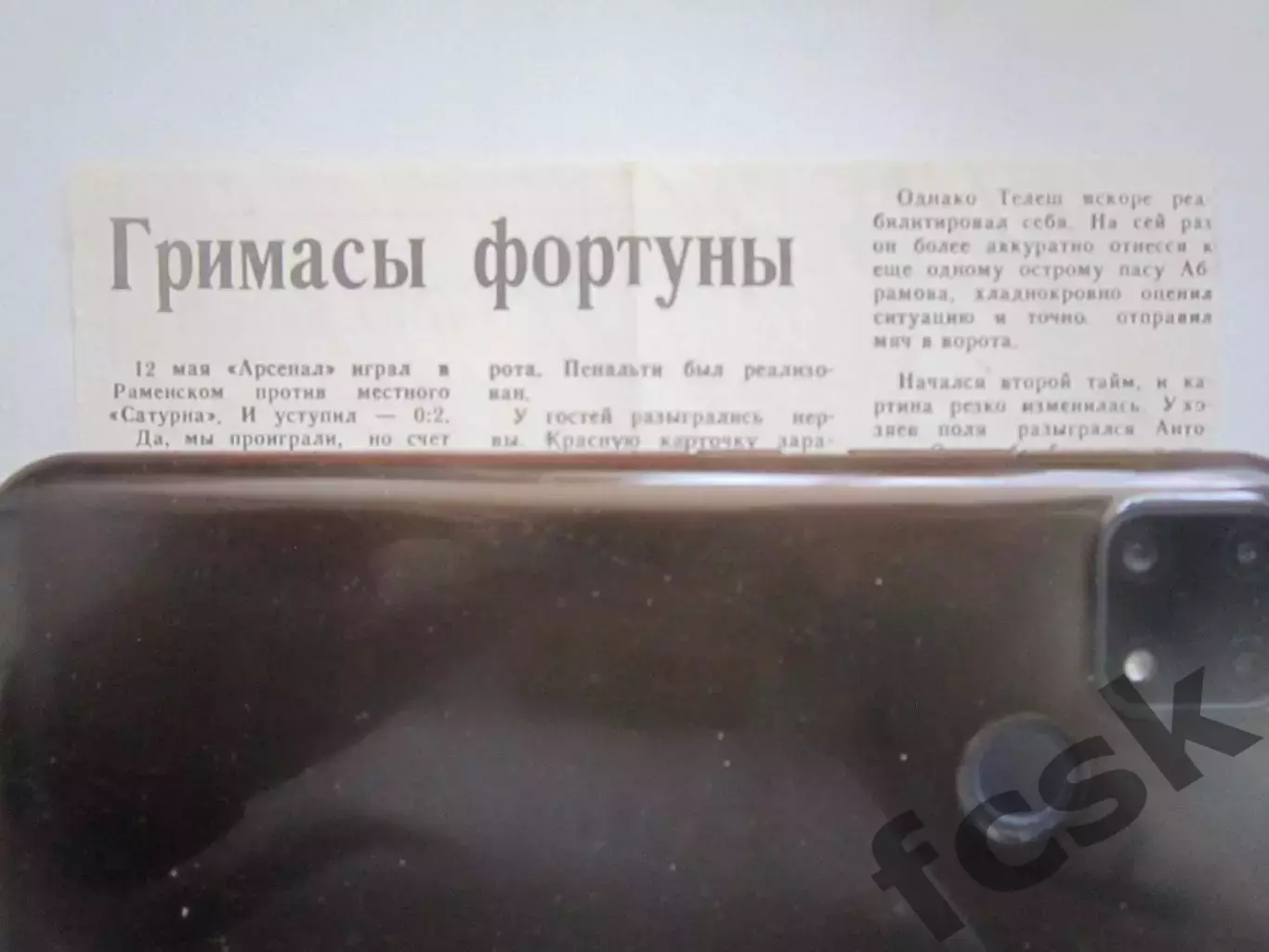 Сатурн Раменское / Ока Коломна - Арсенал Тула 1990 (Ч)