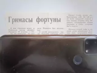 Сатурн Раменское / Ока Коломна - Арсенал Тула 1990 (Ч)