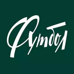 Еженедельник Футбол 1994 год. 5 номеров одним лотом