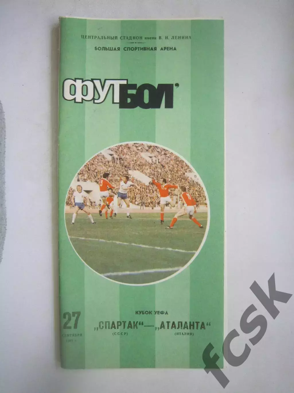 Спартак Москва - Аталанта Италия 1989 КУ (Ч)
