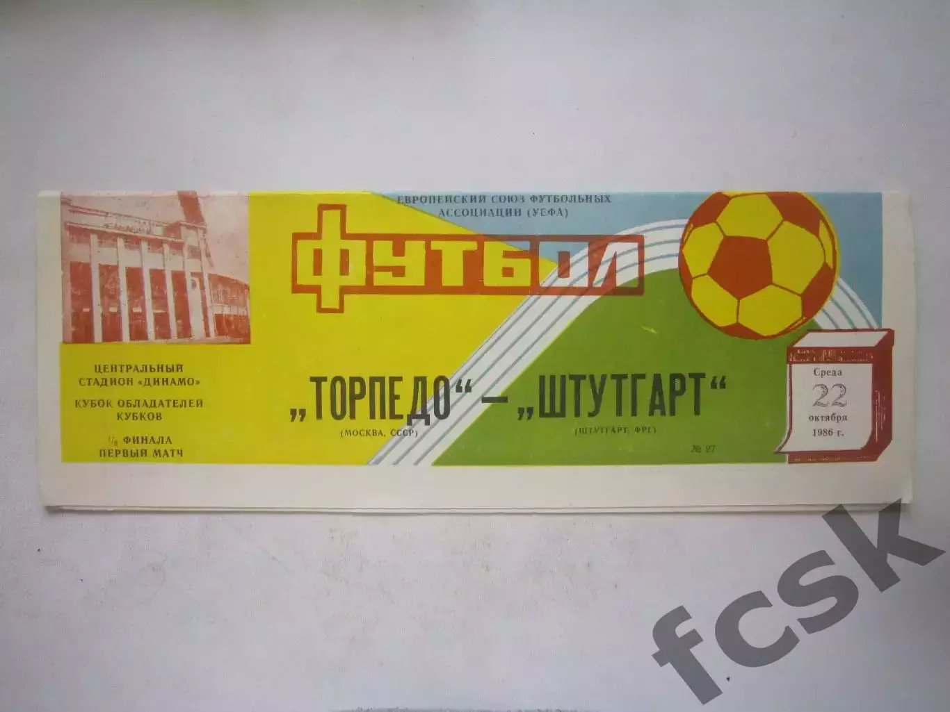 Торпедо Москва - Штутгарт ФРГ Германия 1986 КОК (Ч)