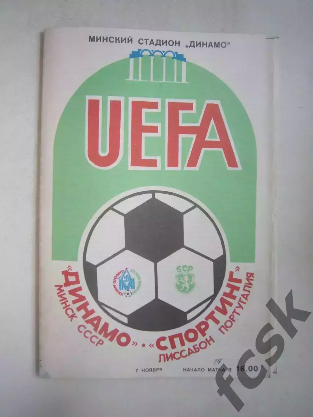 Динамо Минск - Спортинг Португалия 1984 КУ (Ч)
