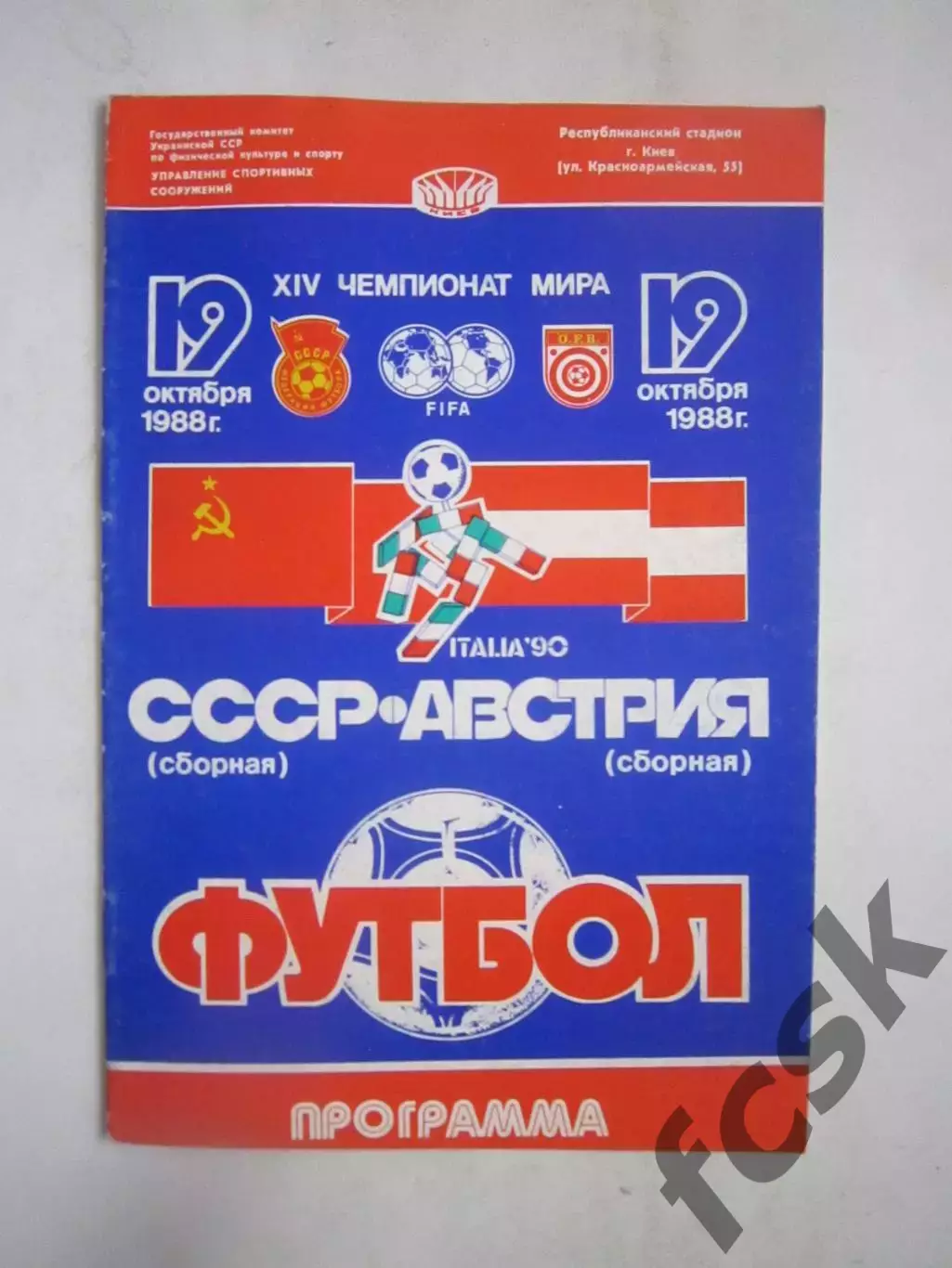 СССР - Австрия 1988 (Ч)