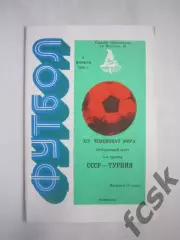 СССР - Турция 1989 (Ч)