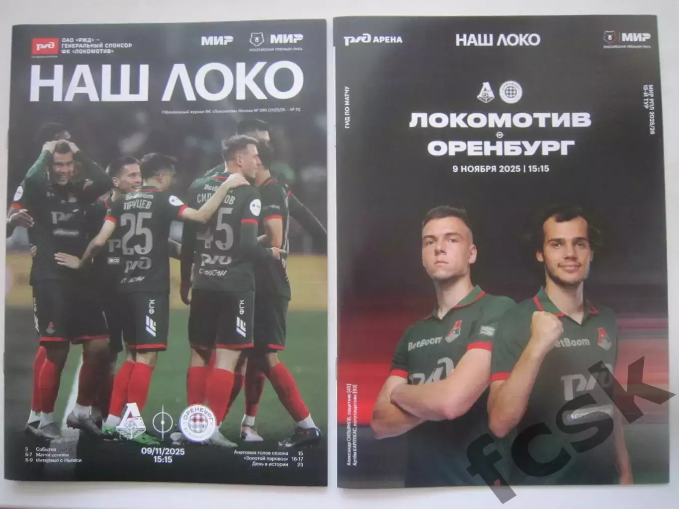 Локомотив Москва - ФК Оренбург 09.11.2025 Программа+ вкладыш