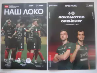 Локомотив Москва - ФК Оренбург 09.11.2025 Программа+ вкладыш