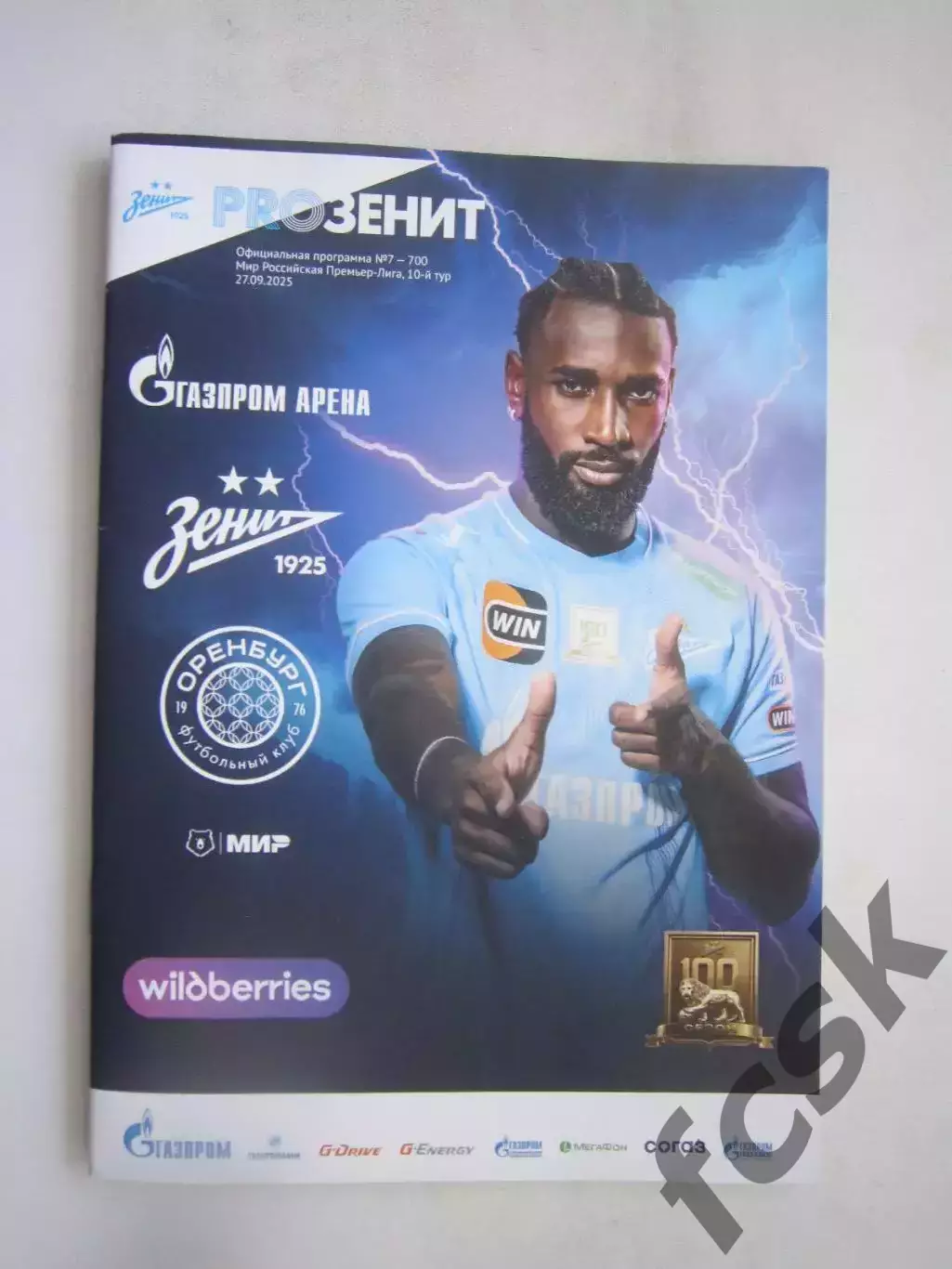 Зенит Санкт-Петербург СПб - ФК Оренбург 27.09.2025