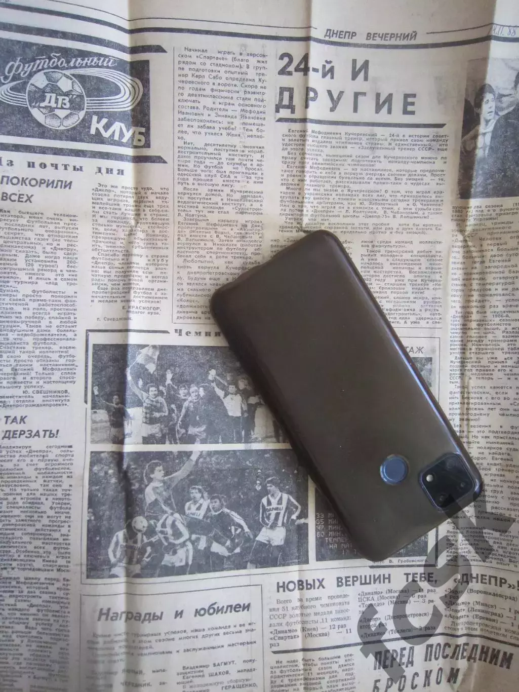 Днепр Днепропетровск - чемпион СССР 1988 (Ч)