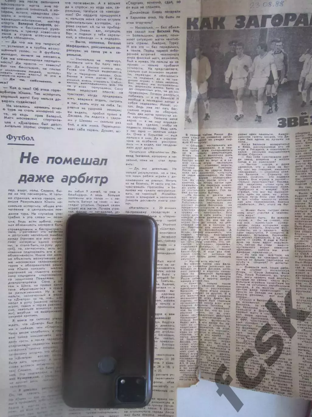 Спартак Москва - Днепр Днепропетровск 1988 (Ч)