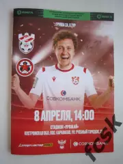 Спартак Кострома - Звезда Санкт-Петербург СПб 08.04.2023