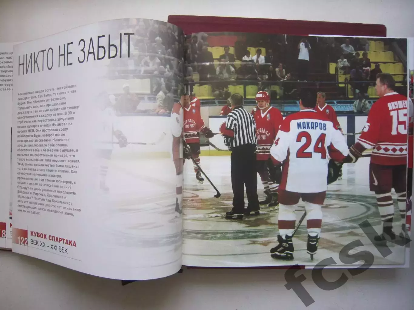 Кубок Спартака век ХХ - ХХI Шикарное издание! В гофре и суперобложке! 4