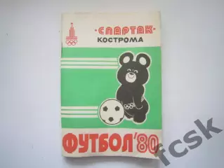 Кострома 1980