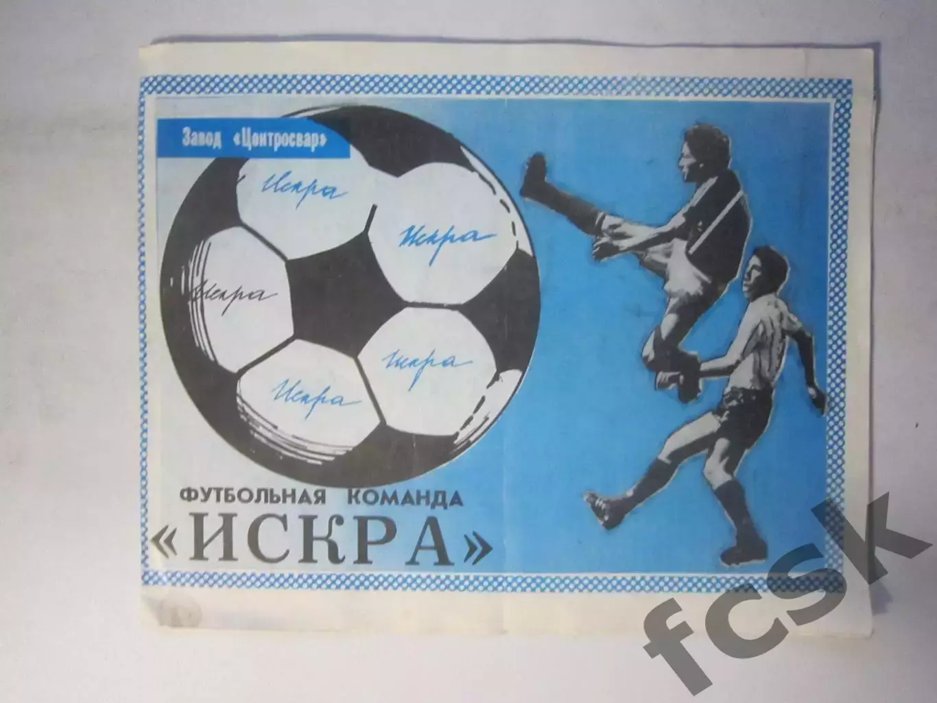 Искра Тверь 1991