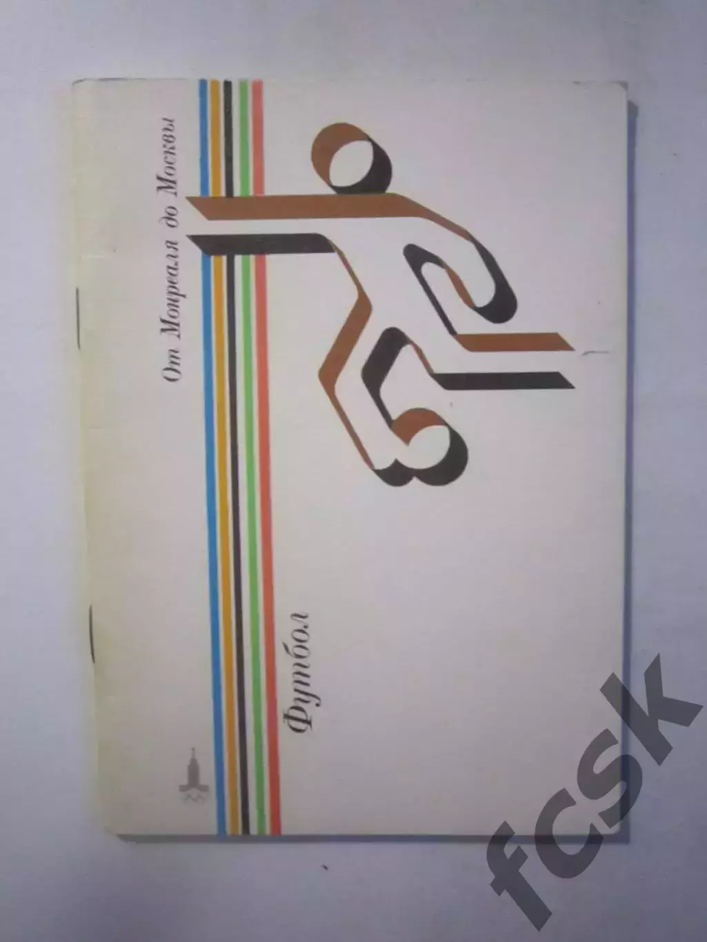 От Монреаля до Москвы. Олимпиада 1980 футбол