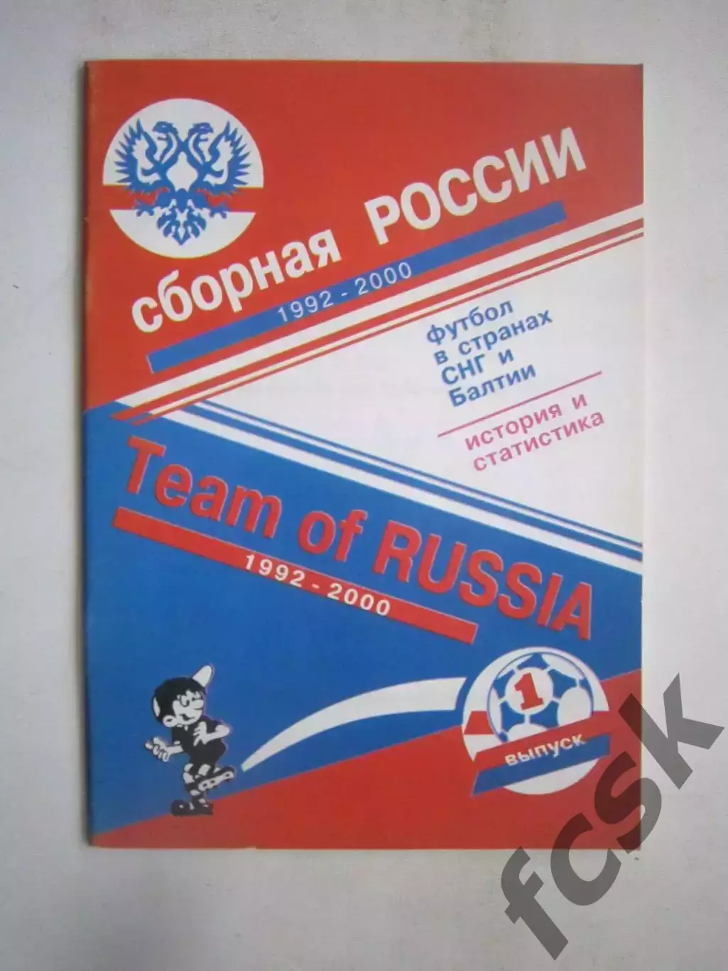 Сборная России 1992 - 2000