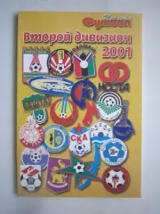 Второй Дивизион 2001 Планета футбол