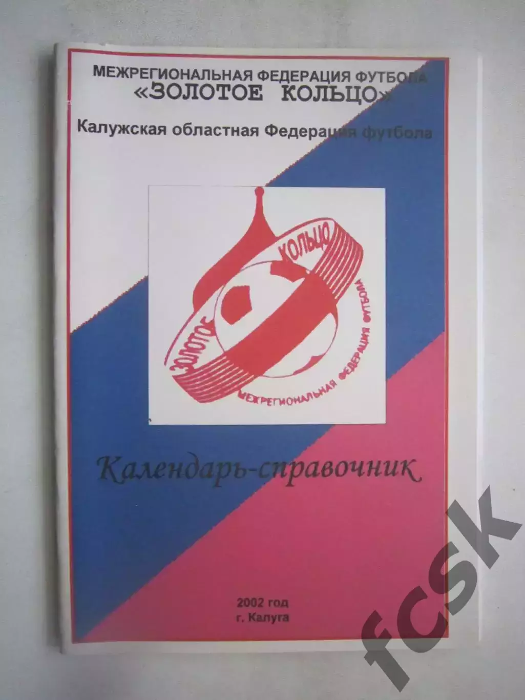 Золотое Кольцо 2002 Калуга