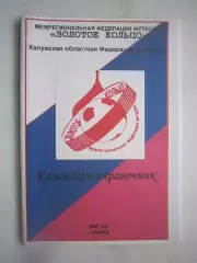 Золотое Кольцо 2002 Калуга