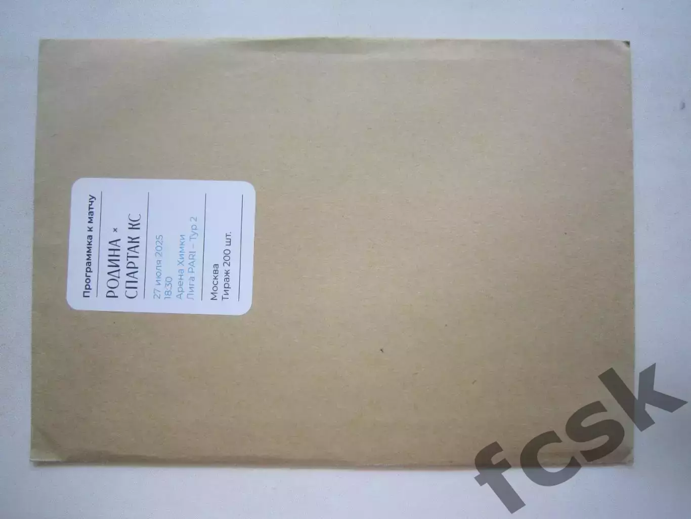 Родина Москва - Спартак Кострома 27.07.2025 Конверт! См.описание 1