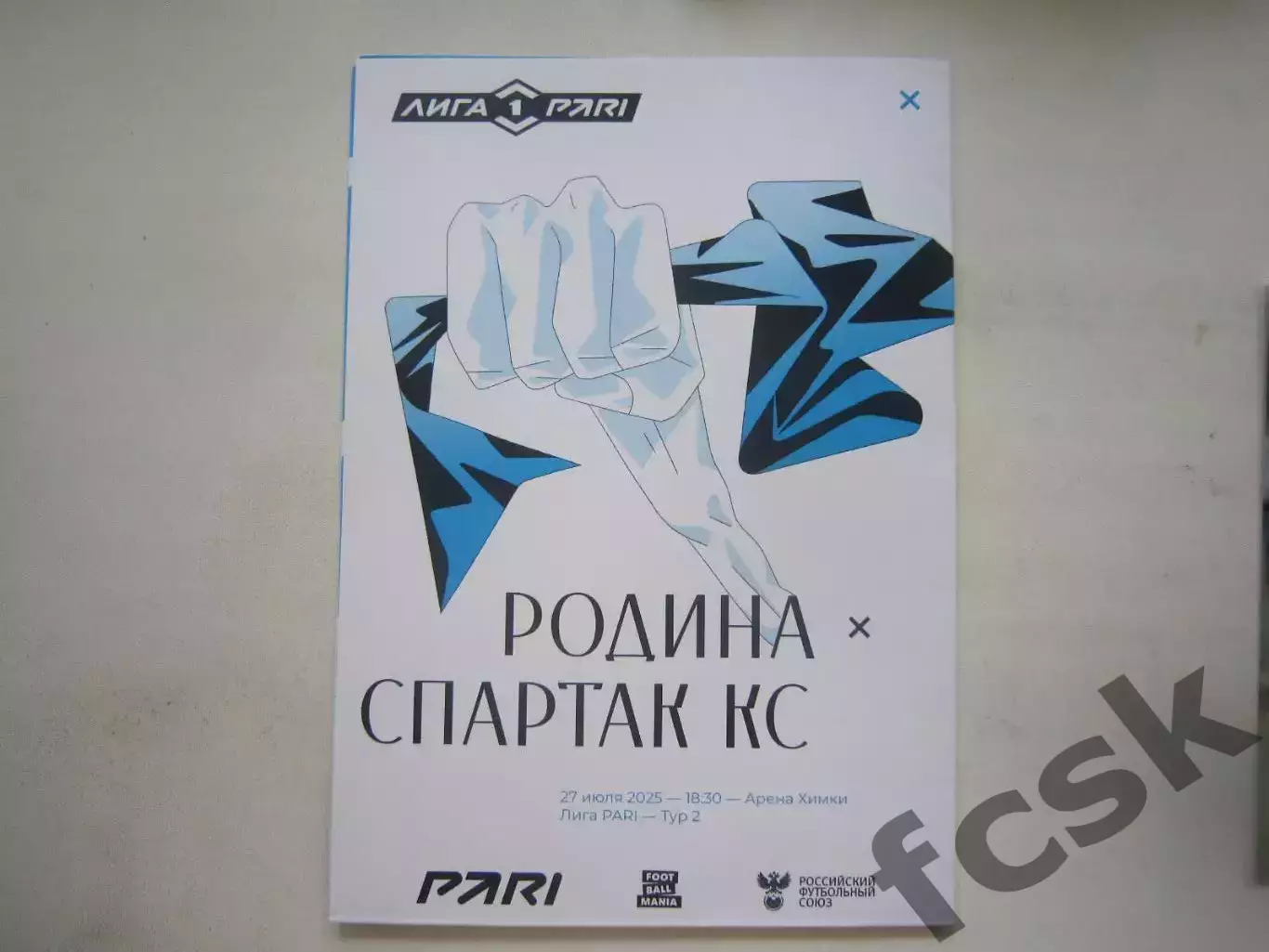Родина Москва - Спартак Кострома 27.07.2025 Конверт! См.описание 2