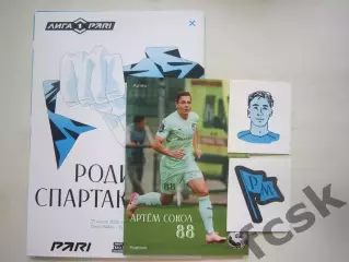 Родина Москва - Спартак Кострома 27.07.2025 Конверт! См.описание