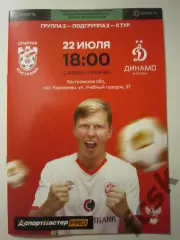 Спартак Кострома - Динамо-2 Москва. 22.07.2022