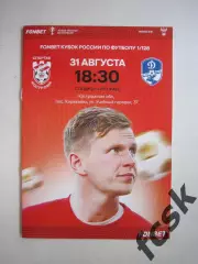 Спартак Кострома - Динамо Вологда 31.08.2022 Кубок России