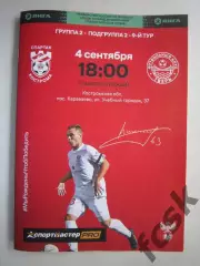 Спартак Кострома - ФК Тверь 04.09.2022