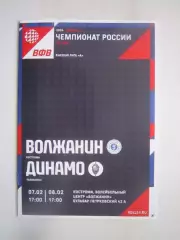 Волжанин Кострома - Динамо Челябинск 07-08.02.2026